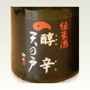 天の戸 純米 醇辛